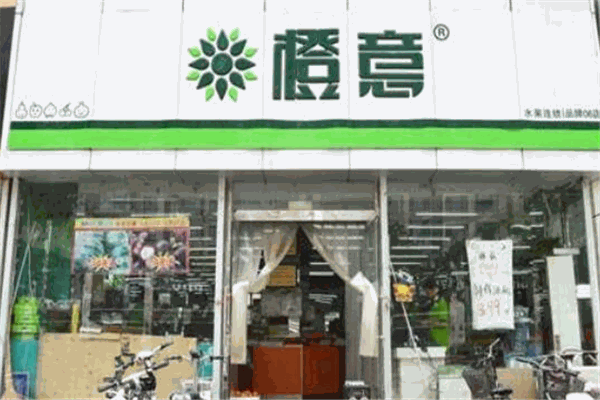 橙意水果店