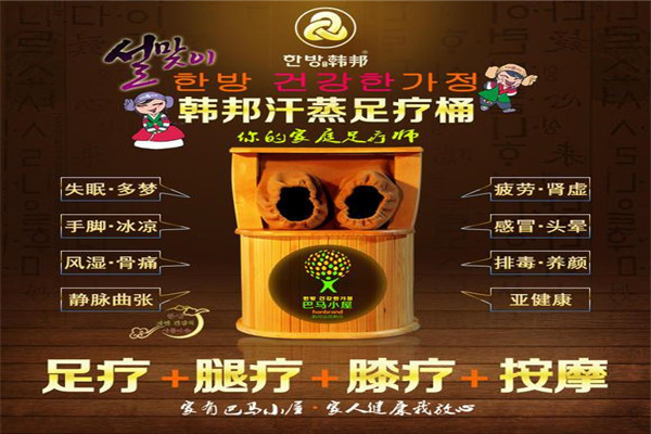 韩邦能量汗蒸加盟