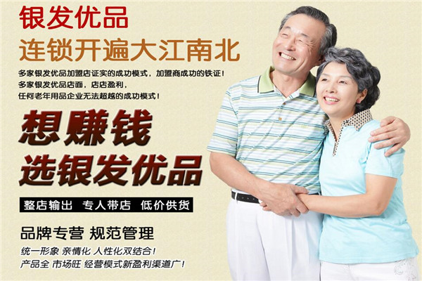 银发优品老人用品店