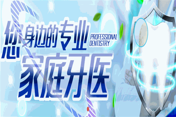 微笑牙科口腔