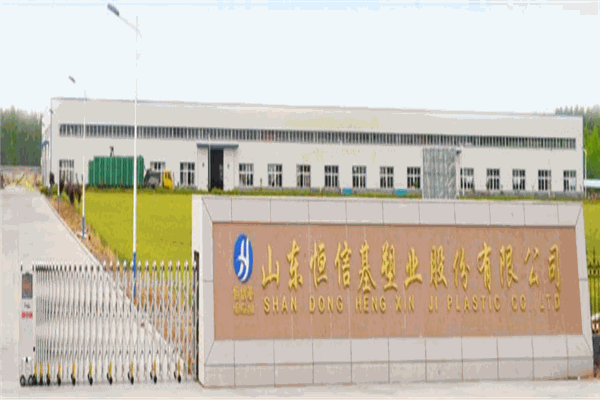 恒信基塑业
