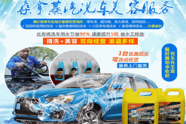 洗车快手