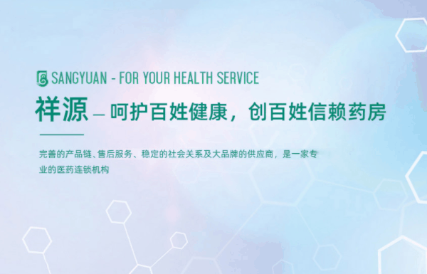 祥源大药房加盟