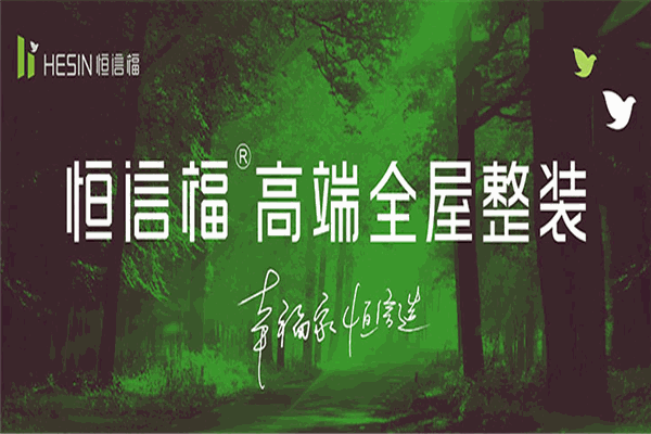 恒信福集成墙