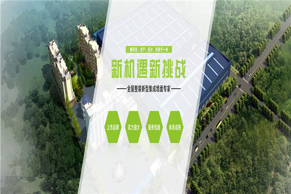 恒信福集成墙