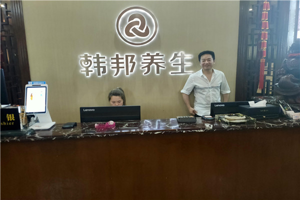 韩邦能量汗蒸加盟