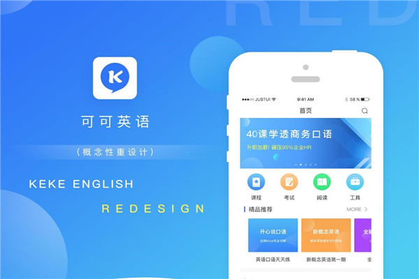 可可英语