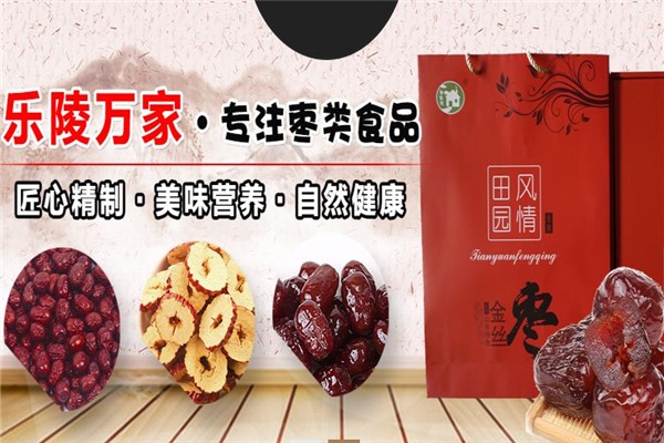 万家食品