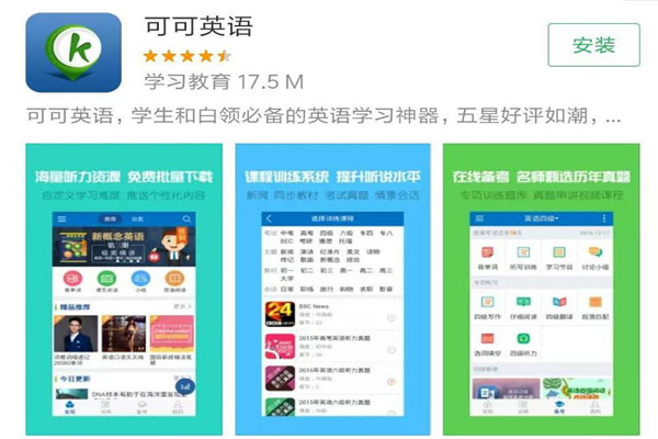 可可英语