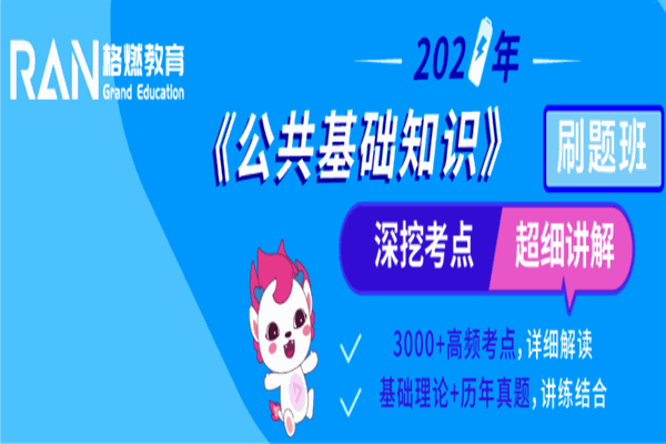 格燃教育