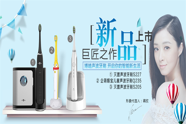 博皓电动牙刷加盟