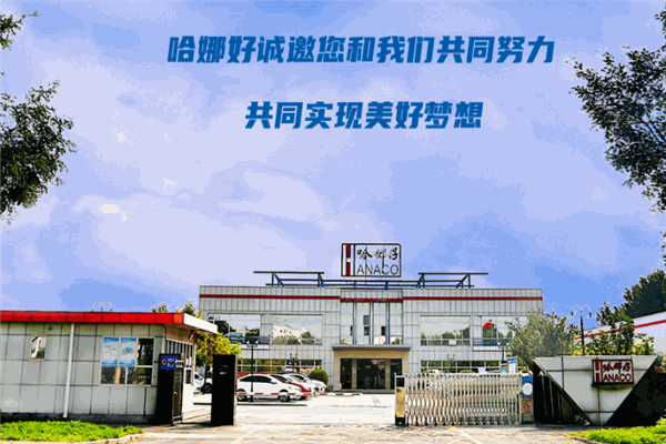 哈娜好医材