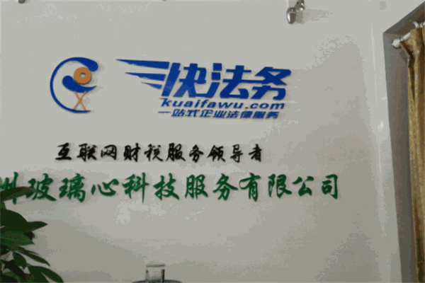 快法务