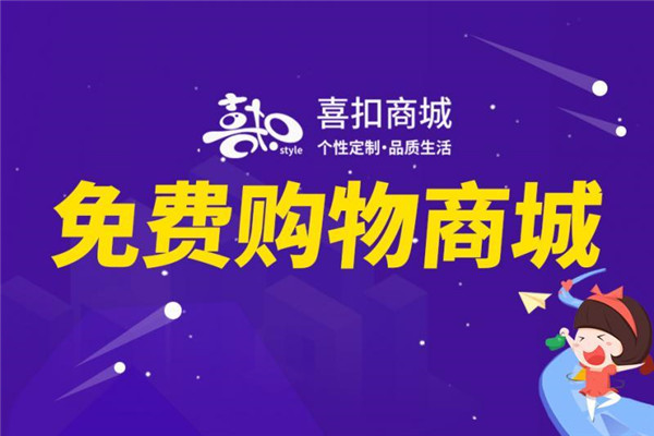 喜扣平台