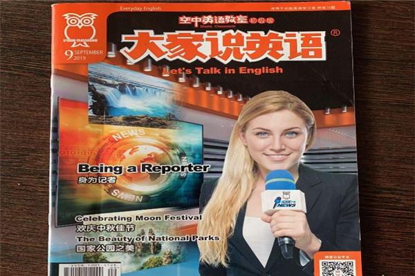 空中英语