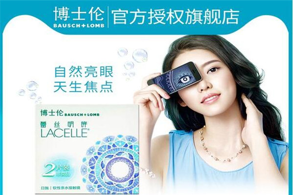 博士伦蕾丝明眸日抛隐形眼镜