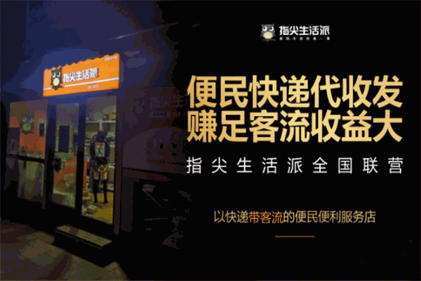 指尖生活派