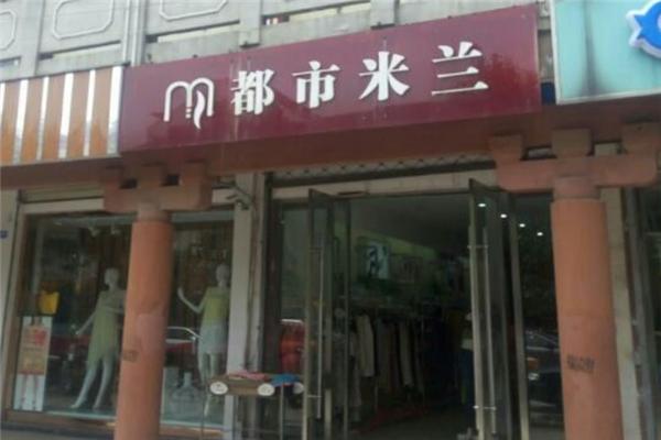 都市米兰女裤