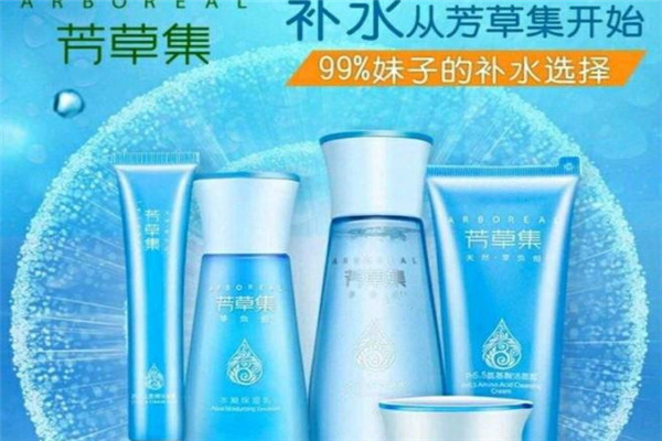 芳草集化妆品加盟