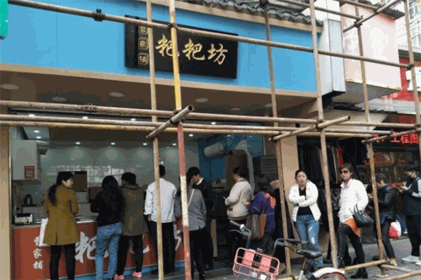 曹家铺粑粑坊