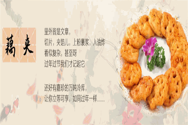 嘉珍生态农业