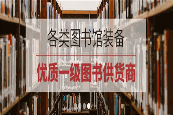 书之缘图书批发