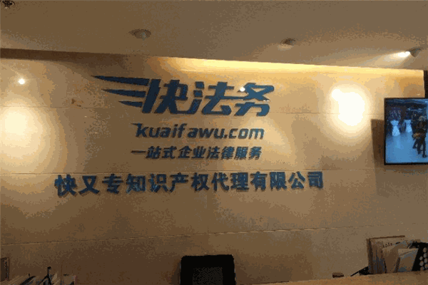 快法务