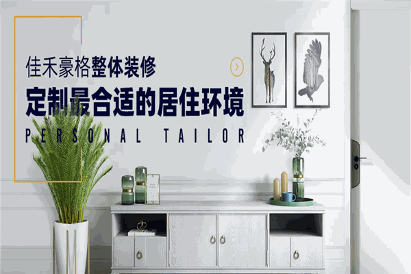 佳禾家具