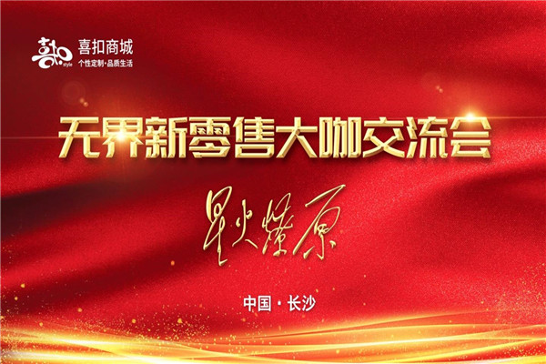 喜扣平台