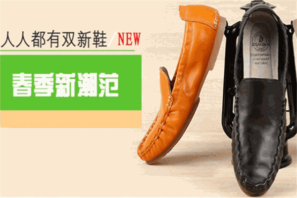 德赛帝伦鞋