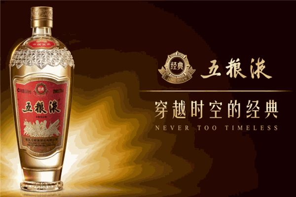 五粮液专卖店