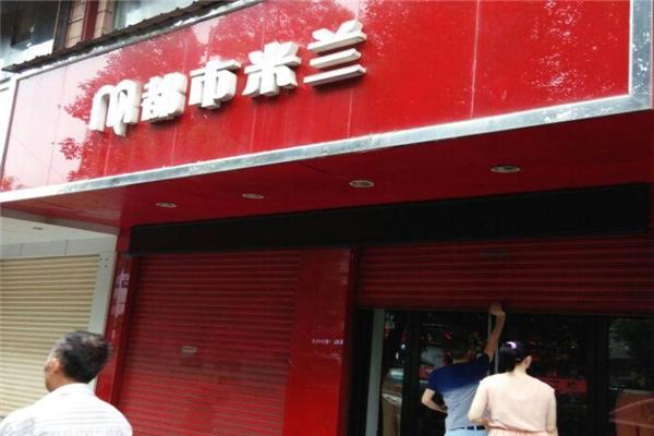都市米兰女裤
