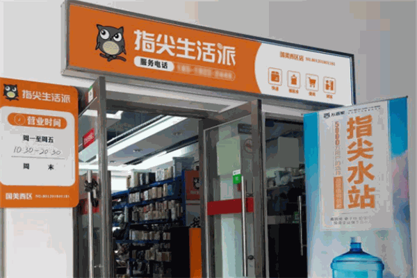 指尖生活派