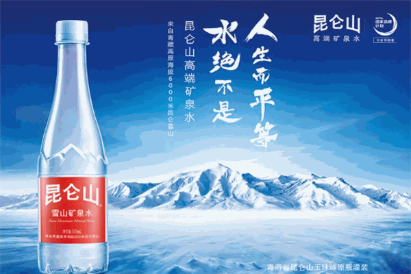 昆仑山矿泉水