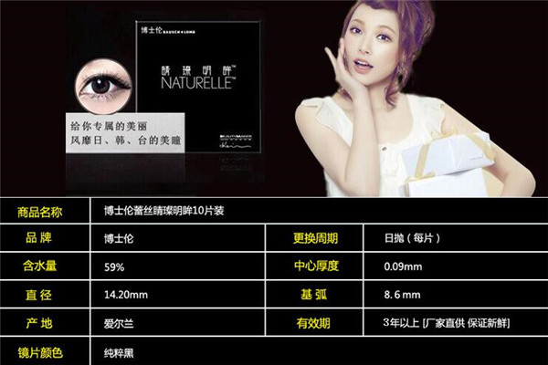 睛璨明眸隐形眼镜加盟