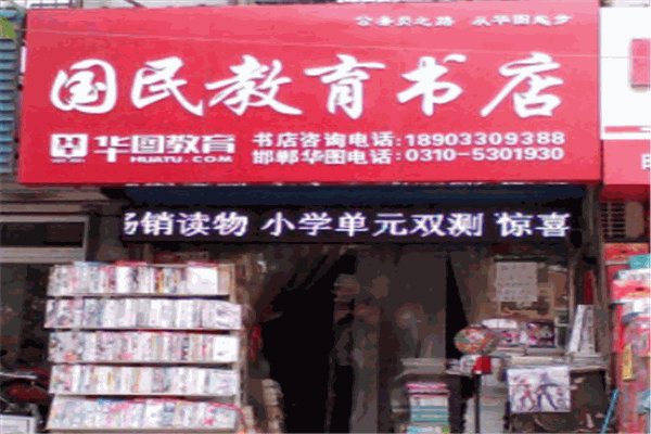 国民书店