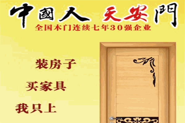 天安木门
