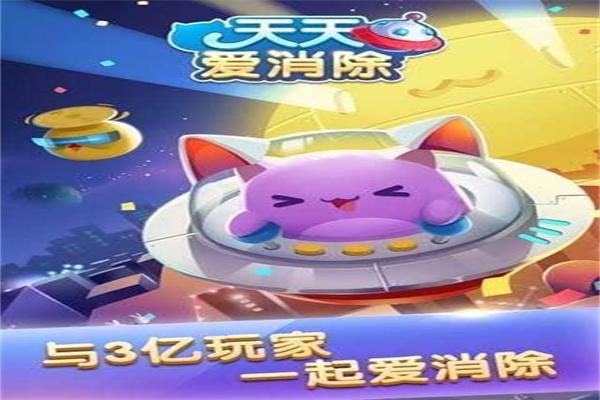 天天爱消除加盟