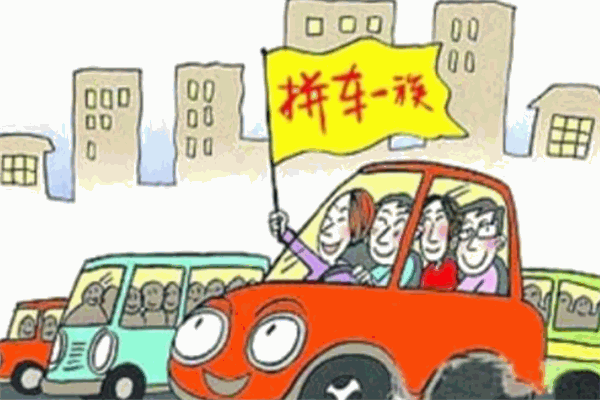 多多拼车