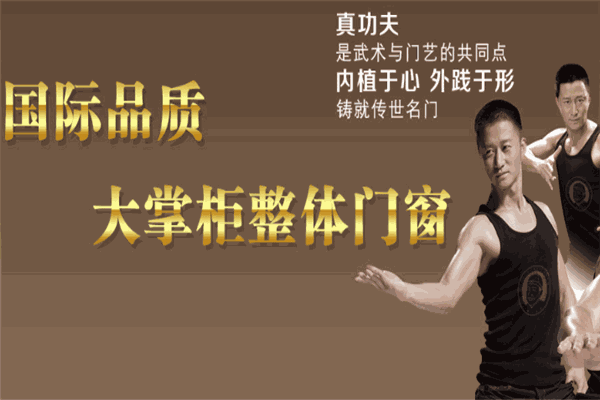 大掌柜门业