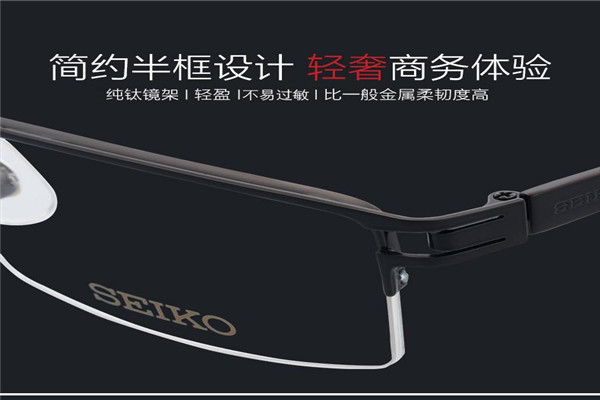 SEIKO精工镜片