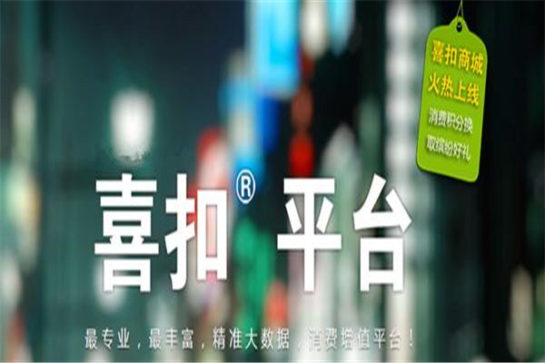喜扣平台