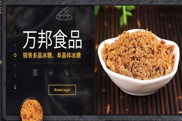 万邦食品