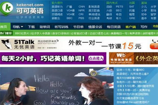 可可英语