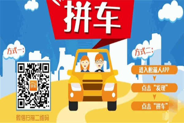 多多拼车