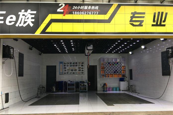 洗车e族汽车美容加盟