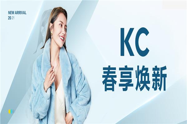 KC皮草