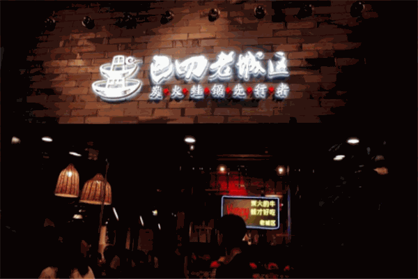 巴四老城区炭火牛蛙