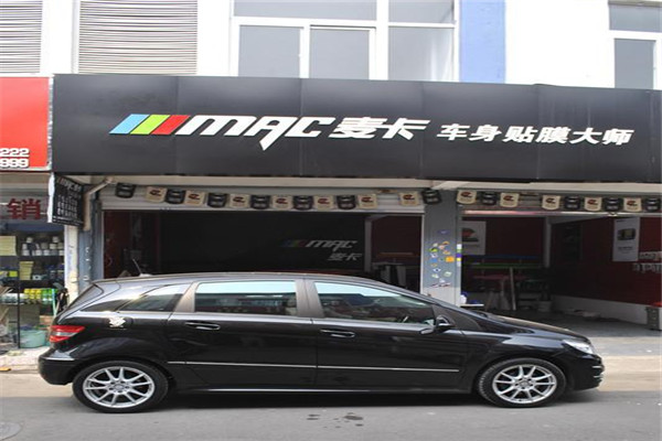 MAC麦卡汽车美容