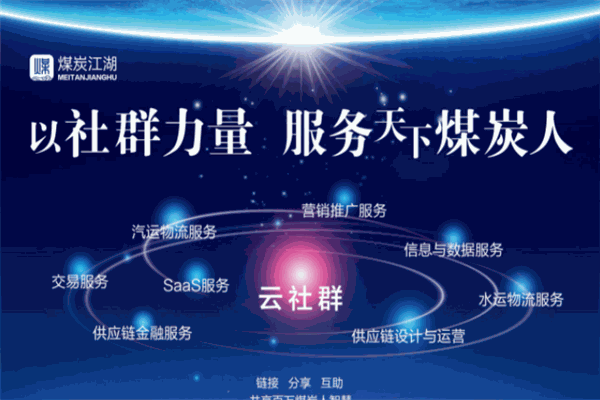 煤炭江湖